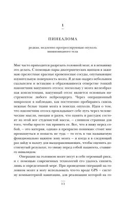 Не навреди. Истории о жизни, смерти и нейрохирургии с доставкой по Минску от 70 рублей бесплатно!